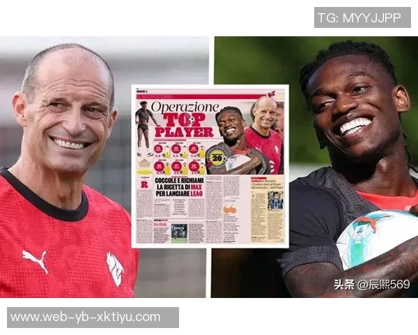 莱奥称赞阿莱格里对年轻球员的指导能力深刻影响了他的成长与表现